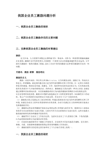 我国企业员工激励问题分析