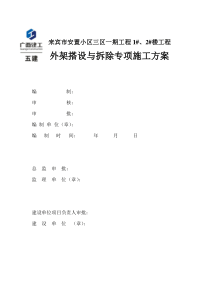 来宾市安置小区三区一期工程2楼工程外架、卸料平台方案