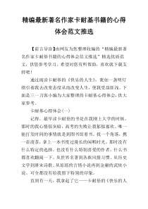 精编最新著名作家卡耐基书籍的心得体会范文推选