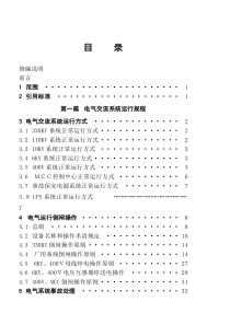 300MW机组电气运行技术标准-2006版(上电)