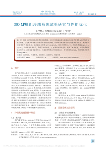 300MW机组冷端系统试验研究与性能优化