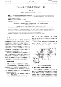 D630单绞机成缆节距的计算