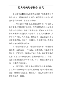 经典唯美句子集合45句