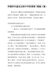 师德师风建设过程中学校需要（精编3篇）