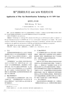 烟气脱硝技术在600MW机组的应用