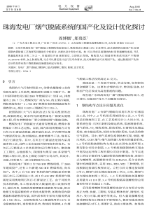 珠海发电厂烟气脱硫系统的国产化及设计优化探讨