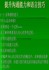 提升沟通能力和语言技巧17-9月