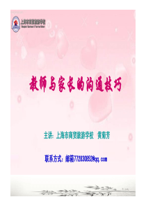 教师与家长的沟通技巧（PDF36页）