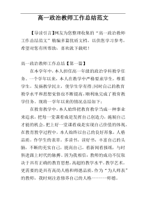 高一政治教师工作总结范文