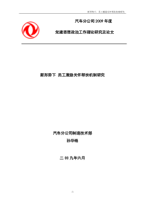 新形势下 员工激励关怀帮扶机制研究