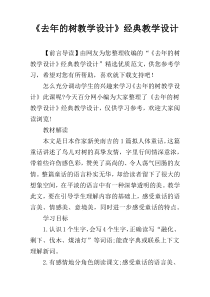 《去年的树教学设计》经典教学设计