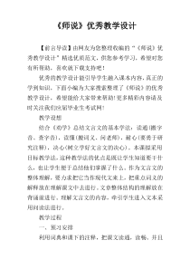 《师说》优秀教学设计