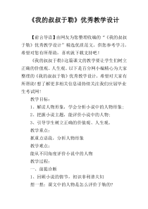 《我的叔叔于勒》优秀教学设计