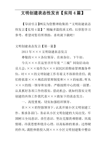 文明创建表态性发言【实用4篇】