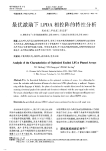 最优激励下LPDA相控阵的特性分析(1)