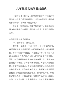 八年级语文教学总结经典