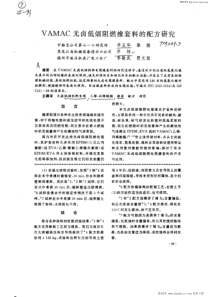 VAMAC无卤低烟阻燃橡套料的配方研究