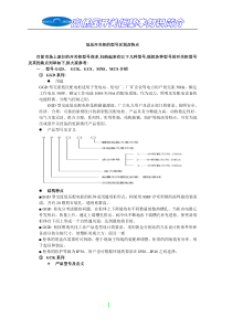 高低压开关柜的型号