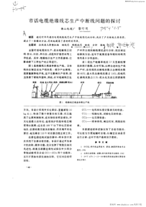 市话电缆绝缘线芯生产中断线问题的探讨