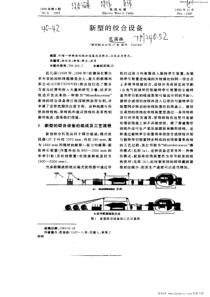 新型的绞合设备