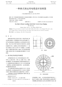 一种新式海运用电缆盘吊装框篮