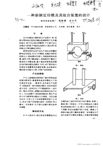 一种新颖定径模及其组合装置的设计