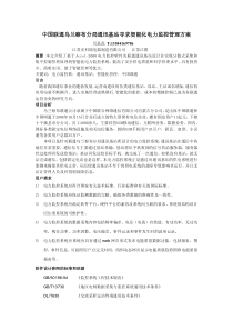 中国联通乌兰察布分局通讯基站寻求智能化电力监控管理方案