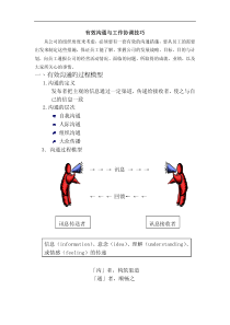 有效沟通与工作协调技巧讲义