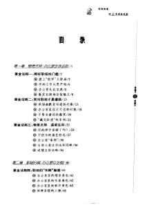 有效沟通的22条黄金法则