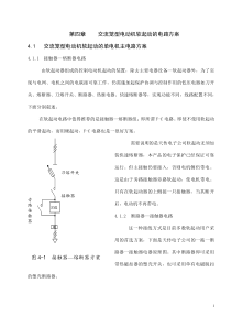 交流笼型电动机软起动技术及应用手册4