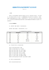 超超临界发电设备用钢的国产化及其应用