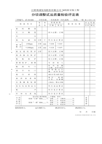 一次风机质检表