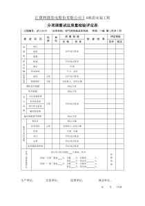 利港空预器质检表