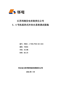 利港5、6号机 汽机006-2006-闭式冷却水