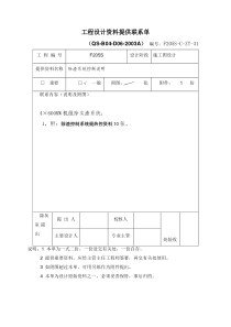 除渣系统控制