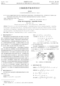 主轴磁悬浮轴承的设计