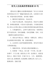 有关人生经典的哲理语录95句