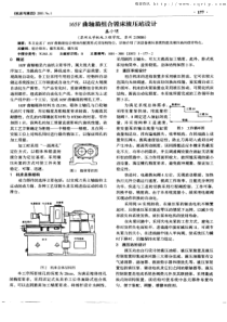 165F曲轴箱组合镗床液压站设计