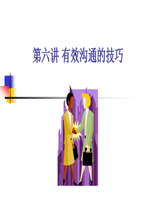 有效沟通的技巧PPT-19P