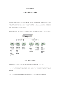 母子公司管控--如何激励子公司经营层