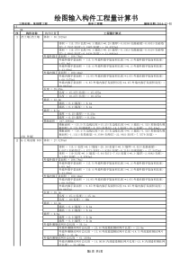 某别墅工程-绘图输入构件工程量计算书