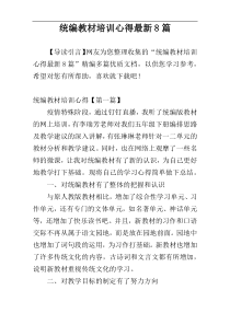 统编教材培训心得最新8篇