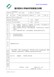 沟通与冲突教案(第8章)