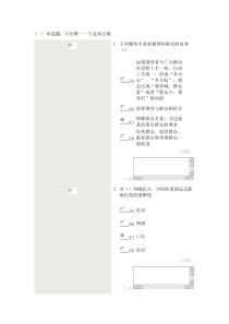 沟通与协调能力(70分卷)