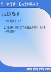 冲压模具设计与制造（3-8、9）