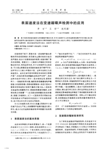 表面速度法在变速箱噪声检测中的应用