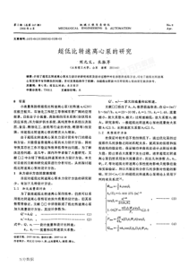 超低比转速离心泵的研究