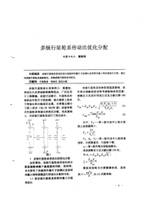 多级行星轮系传动比优化分配