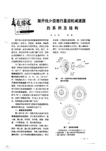 渐开线少齿差行星齿轮减速器的系列及结构