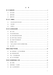 某大型住宅小区施工组织设计